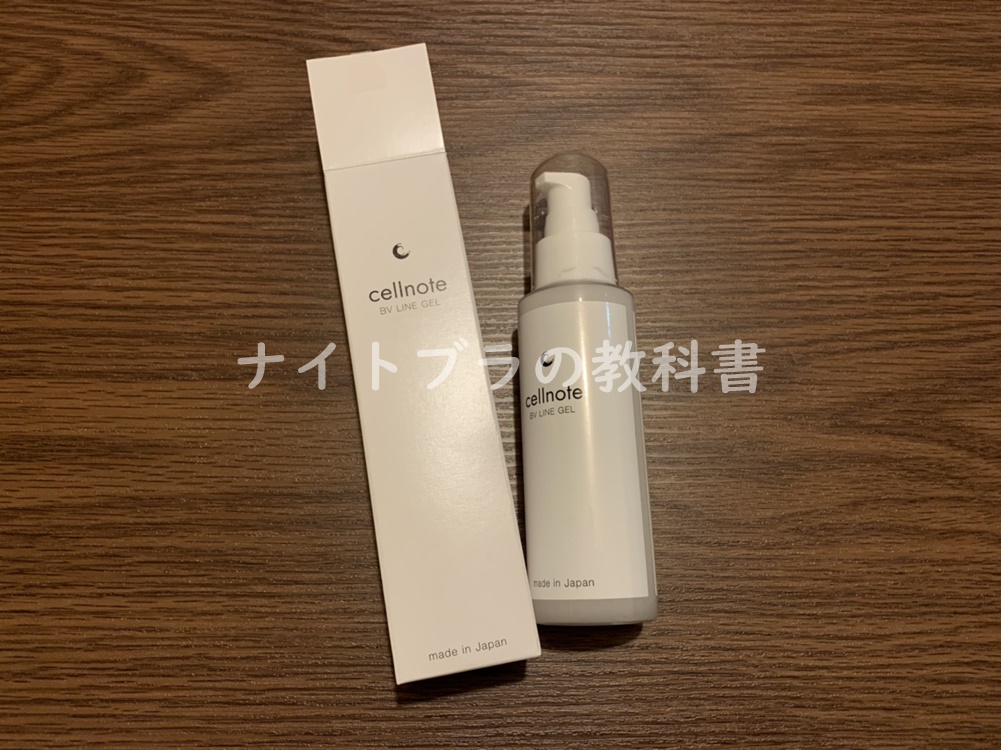 cellnote セルノート バストアップジェル bv line gel