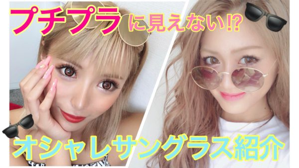 egg まにゃちゃんプロデュース SEMNYサングラス せがしおり / YouTube on X: 
