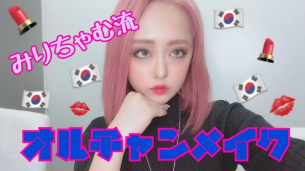 韓国 オルチャンメイクにチャレンジ Blackpink Makeup Egg 公式サイト