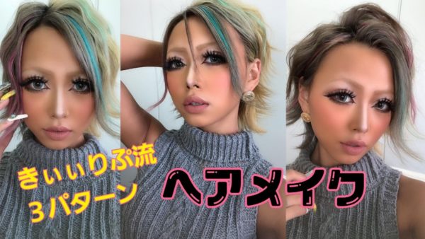 簡単 アイロン1本を使ったヘアアレンジ3パターン ショートカット編 Egg 公式サイト