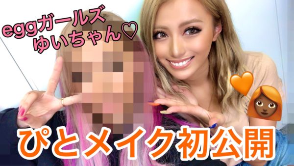 毎日メイク ぴとの大人ギャル毎日メイクを初公開 必見です Egg 公式サイト