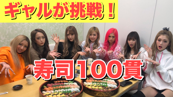 大食い ギャル7人いればお寿司100貫分で完食できる説 Egg 公式サイト