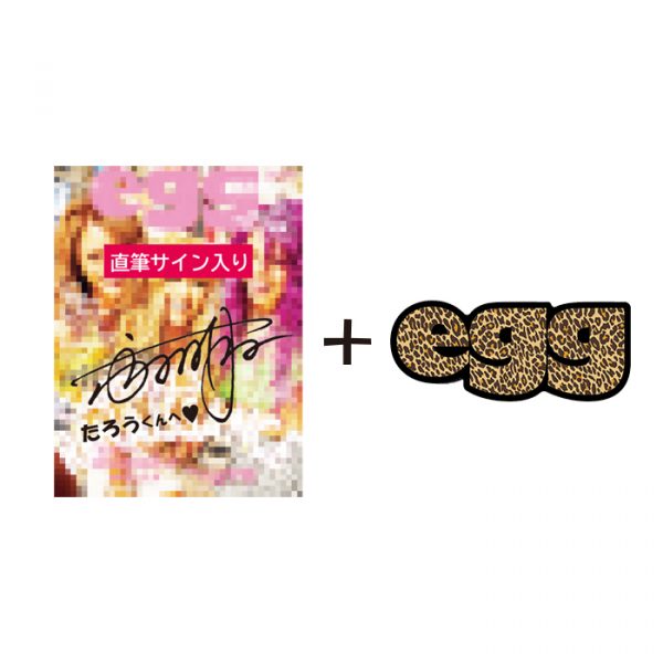 8月3日egg夏号発売決定💛サイン＆ステッカー付きのWEB予約開始しましたー♥♥ | egg 公式サイト