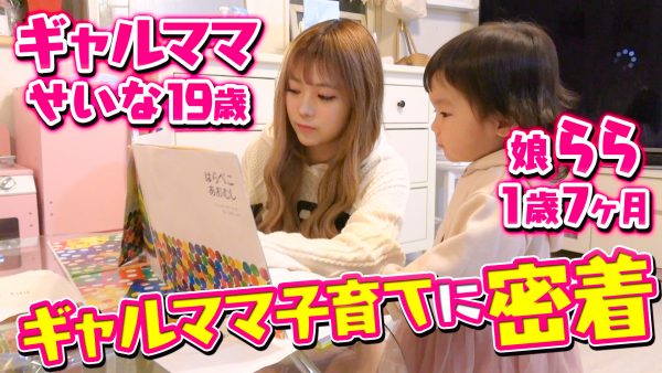 ギャルママ お風呂 料理 洗濯大公開スペシャル 聖菜の家事 子育て密着 Egg 公式サイト