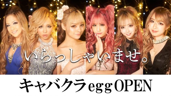 egg 小悪魔ageha - 女性情報誌