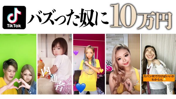 賞金10万円 9月tiktok結果発表 １番バズったモデルは誰だ 今日は動画12時と17時の2本が上がります Egg 公式サイト