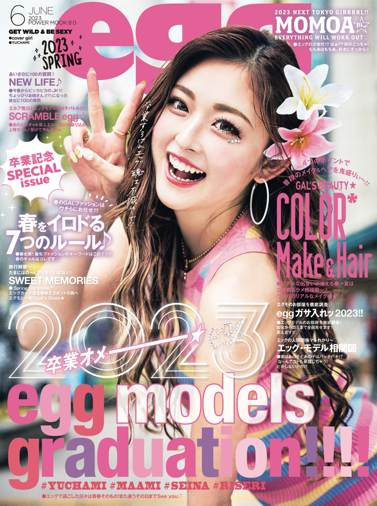 ギャル雑誌 egg まとめ-