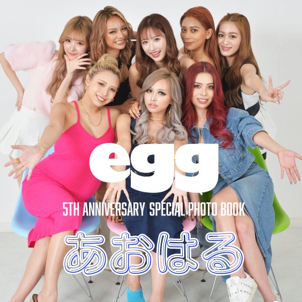 eggスペシャルフォトブック『あおはる♡』6月14日発売決定🔥🔥 | egg