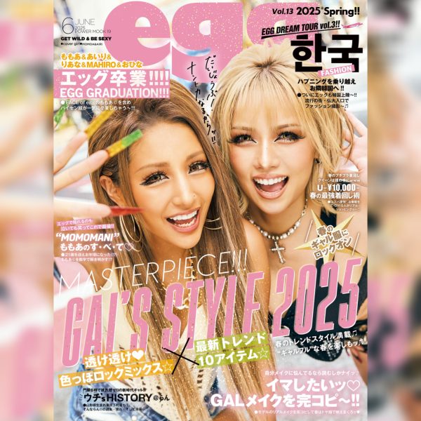 人気商品ランキング 4/30（水）、egg春号2025発売🌸 | 公式サイト egg 女性情報誌