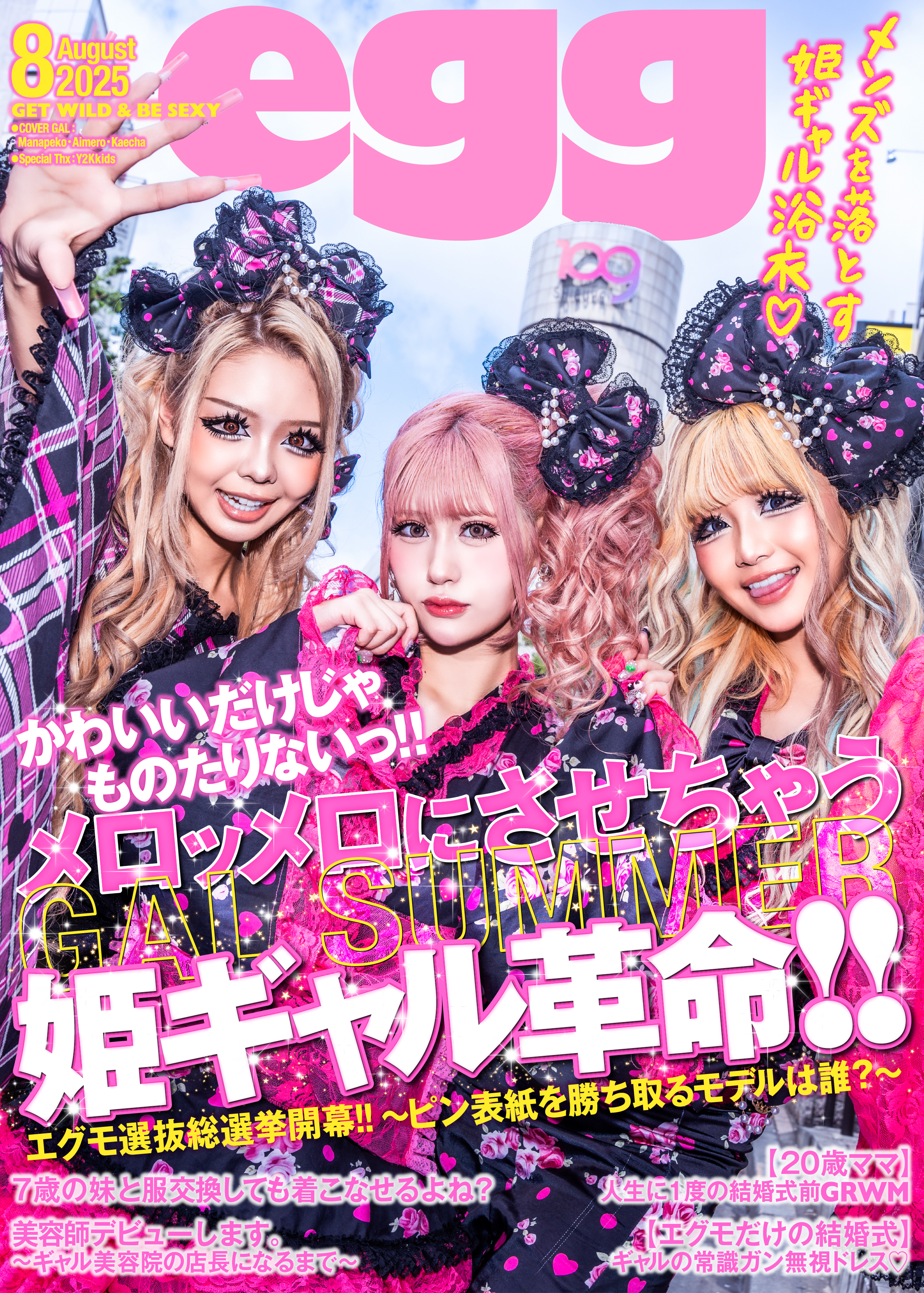 eeg雑誌 egg 公式サイト