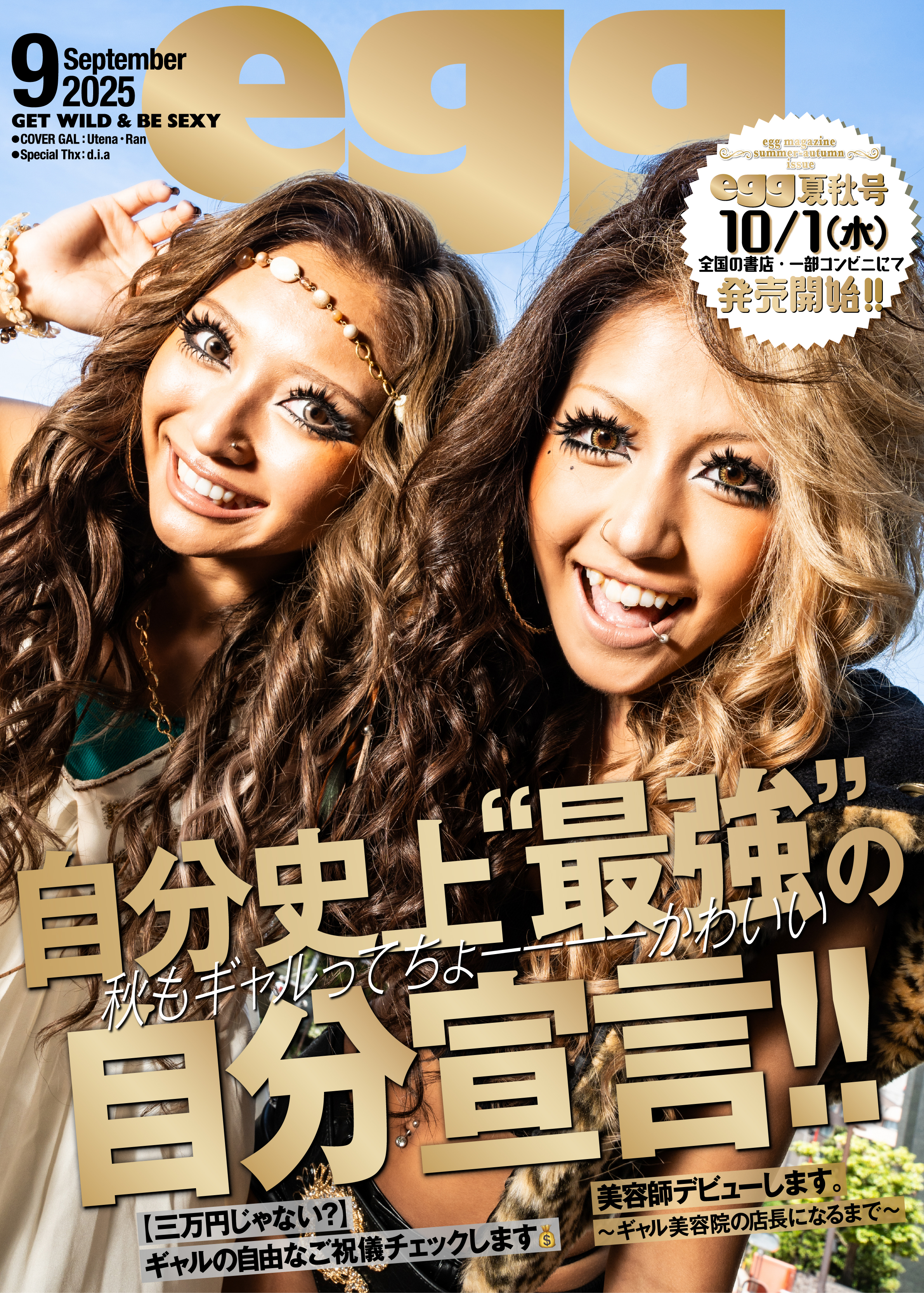 egg 公式サイト