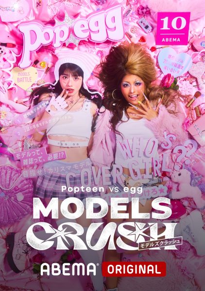 📣重大発表📣 『Popteen』×『egg』史上初のタッグ🔥 | egg 公式サイト