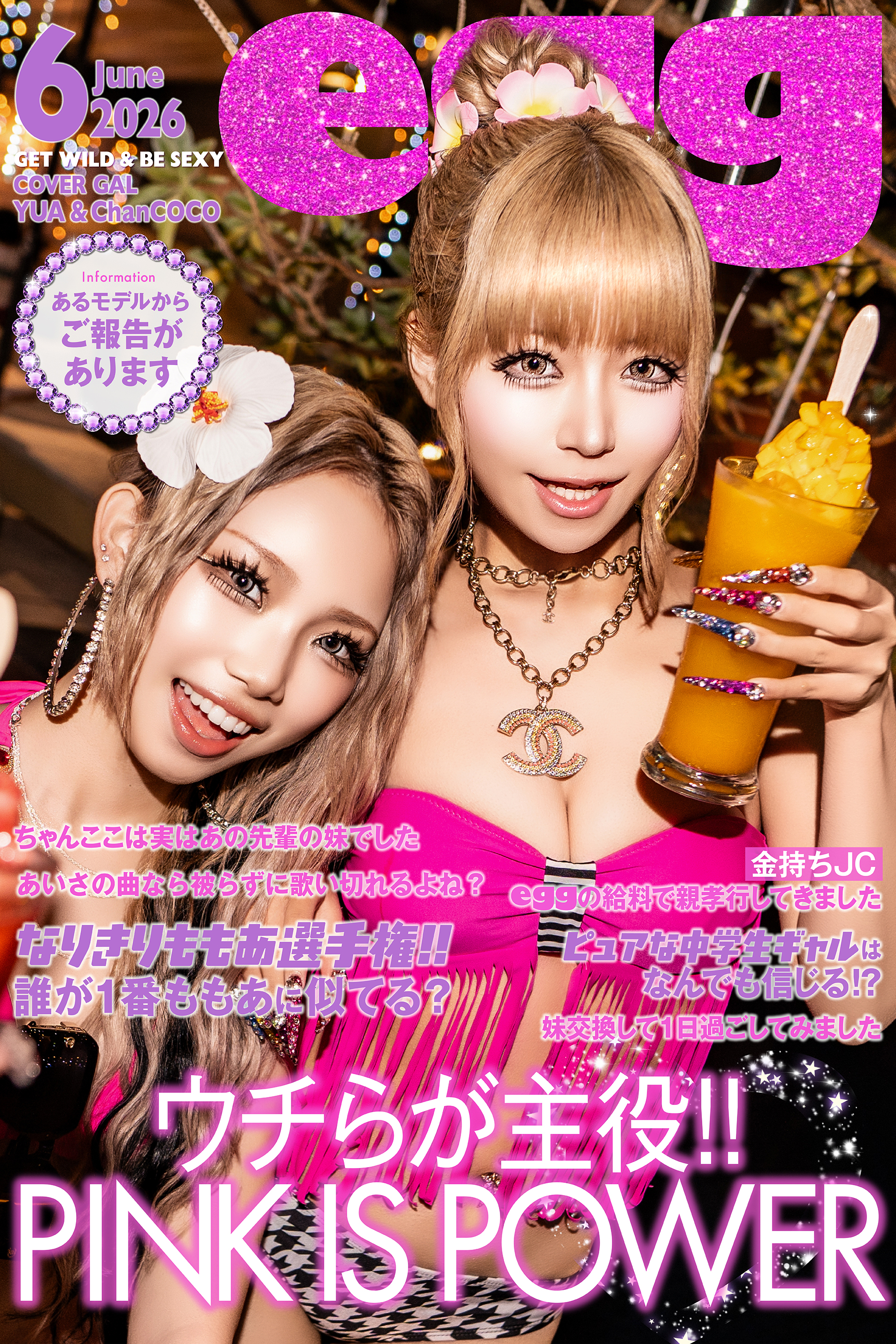egg 公式サイト